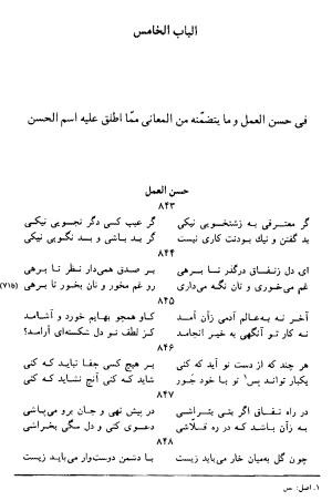 دیوان رباعیات اوحد الدین کرمانی به کوشش احمد ابومحبوب - . - تصویر ۱۹۷