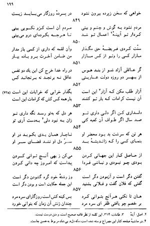 دیوان رباعیات اوحد الدین کرمانی به کوشش احمد ابومحبوب - . - تصویر ۱۹۸