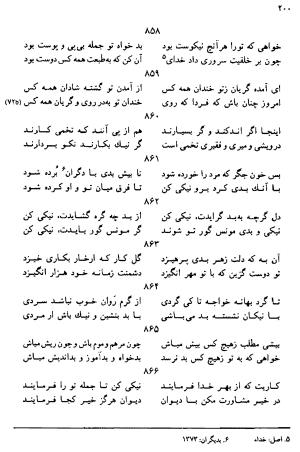 دیوان رباعیات اوحد الدین کرمانی به کوشش احمد ابومحبوب - . - تصویر ۱۹۹