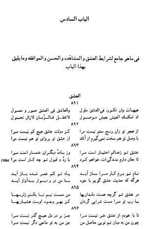 دیوان رباعیات اوحد الدین کرمانی به کوشش احمد ابومحبوب - . - تصویر ۲۰۴