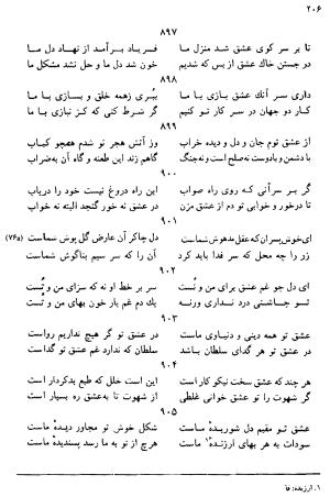 دیوان رباعیات اوحد الدین کرمانی به کوشش احمد ابومحبوب - . - تصویر ۲۰۵