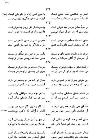 دیوان رباعیات اوحد الدین کرمانی به کوشش احمد ابومحبوب - . - تصویر ۲۰۸