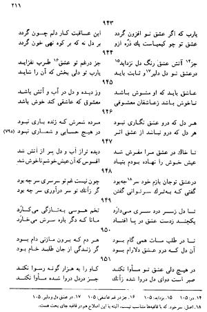 دیوان رباعیات اوحد الدین کرمانی به کوشش احمد ابومحبوب - . - تصویر ۲۱۰