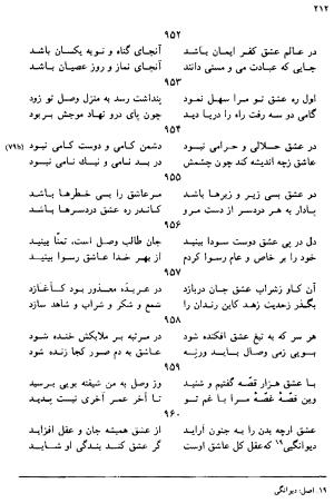 دیوان رباعیات اوحد الدین کرمانی به کوشش احمد ابومحبوب - . - تصویر ۲۱۱