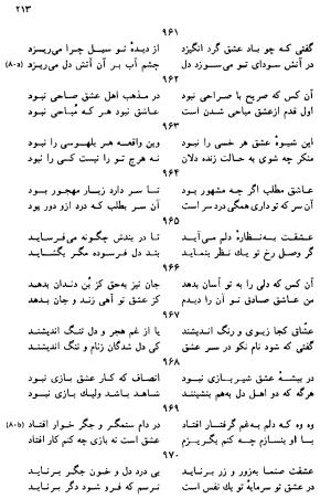 دیوان رباعیات اوحد الدین کرمانی به کوشش احمد ابومحبوب - . - تصویر ۲۱۲
