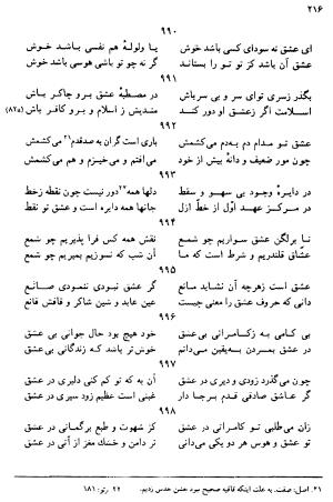 دیوان رباعیات اوحد الدین کرمانی به کوشش احمد ابومحبوب - . - تصویر ۲۱۵
