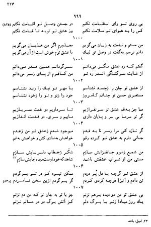 دیوان رباعیات اوحد الدین کرمانی به کوشش احمد ابومحبوب - . - تصویر ۲۱۶