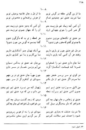 دیوان رباعیات اوحد الدین کرمانی به کوشش احمد ابومحبوب - . - تصویر ۲۱۷