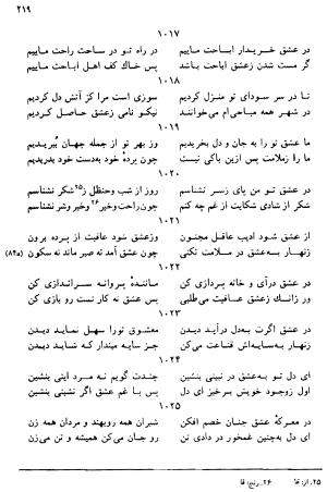دیوان رباعیات اوحد الدین کرمانی به کوشش احمد ابومحبوب - . - تصویر ۲۱۸