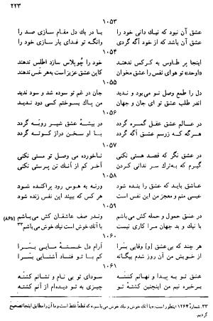 دیوان رباعیات اوحد الدین کرمانی به کوشش احمد ابومحبوب - . - تصویر ۲۲۲