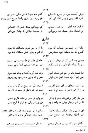 دیوان رباعیات اوحد الدین کرمانی به کوشش احمد ابومحبوب - . - تصویر ۲۳۰
