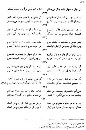 دیوان رباعیات اوحد الدین کرمانی به کوشش احمد ابومحبوب - . - تصویر ۲۳۱