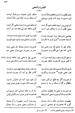دیوان رباعیات اوحد الدین کرمانی به کوشش احمد ابومحبوب - . - تصویر ۲۳۲