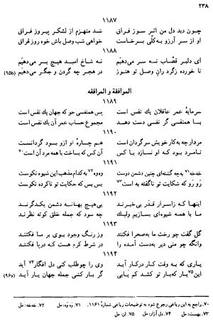 دیوان رباعیات اوحد الدین کرمانی به کوشش احمد ابومحبوب - . - تصویر ۲۳۷