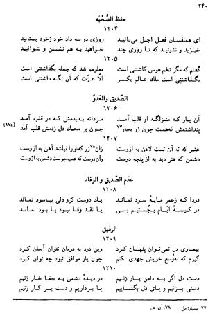 دیوان رباعیات اوحد الدین کرمانی به کوشش احمد ابومحبوب - . - تصویر ۲۳۹