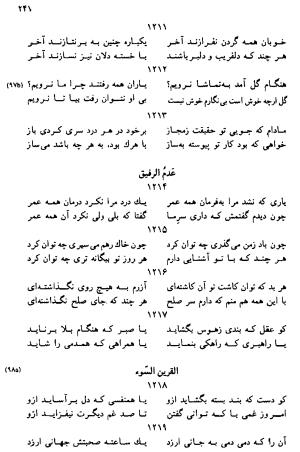 دیوان رباعیات اوحد الدین کرمانی به کوشش احمد ابومحبوب - . - تصویر ۲۴۰