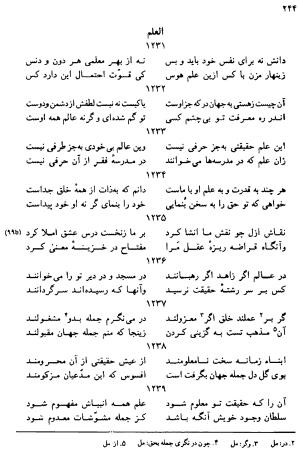 دیوان رباعیات اوحد الدین کرمانی به کوشش احمد ابومحبوب - . - تصویر ۲۴۳