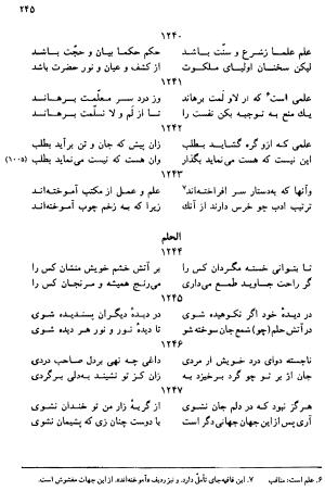 دیوان رباعیات اوحد الدین کرمانی به کوشش احمد ابومحبوب - . - تصویر ۲۴۴