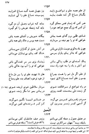 دیوان رباعیات اوحد الدین کرمانی به کوشش احمد ابومحبوب - . - تصویر ۲۴۶