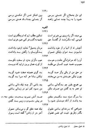 دیوان رباعیات اوحد الدین کرمانی به کوشش احمد ابومحبوب - . - تصویر ۲۵۱