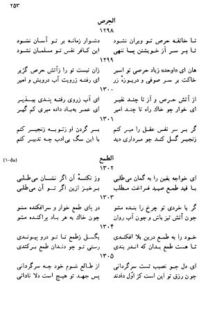 دیوان رباعیات اوحد الدین کرمانی به کوشش احمد ابومحبوب - . - تصویر ۲۵۲