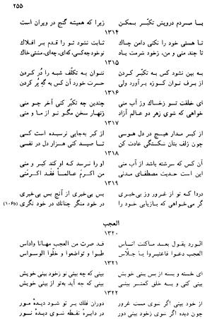 دیوان رباعیات اوحد الدین کرمانی به کوشش احمد ابومحبوب - . - تصویر ۲۵۴