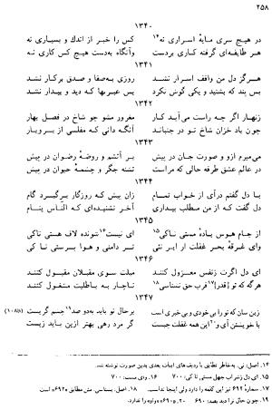 دیوان رباعیات اوحد الدین کرمانی به کوشش احمد ابومحبوب - . - تصویر ۲۵۷