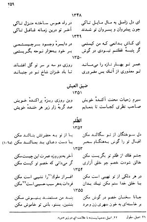 دیوان رباعیات اوحد الدین کرمانی به کوشش احمد ابومحبوب - . - تصویر ۲۵۸