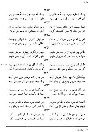 دیوان رباعیات اوحد الدین کرمانی به کوشش احمد ابومحبوب - . - تصویر ۲۵۹