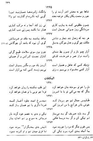 دیوان رباعیات اوحد الدین کرمانی به کوشش احمد ابومحبوب - . - تصویر ۲۶۰
