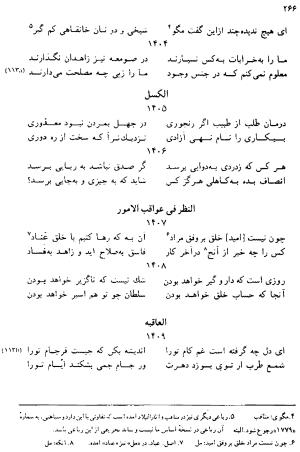 دیوان رباعیات اوحد الدین کرمانی به کوشش احمد ابومحبوب - . - تصویر ۲۶۵