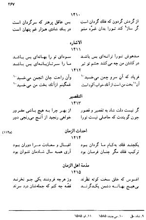 دیوان رباعیات اوحد الدین کرمانی به کوشش احمد ابومحبوب - . - تصویر ۲۶۶