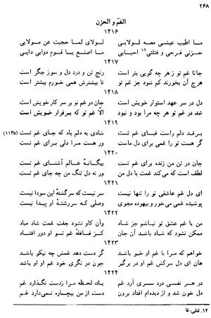 دیوان رباعیات اوحد الدین کرمانی به کوشش احمد ابومحبوب - . - تصویر ۲۶۷