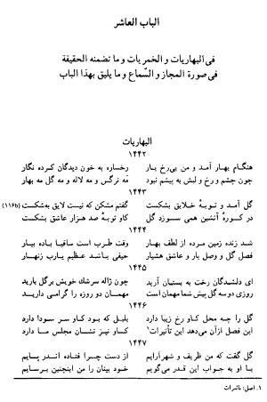 دیوان رباعیات اوحد الدین کرمانی به کوشش احمد ابومحبوب - . - تصویر ۲۷۰
