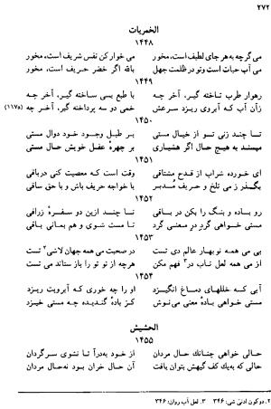 دیوان رباعیات اوحد الدین کرمانی به کوشش احمد ابومحبوب - . - تصویر ۲۷۱