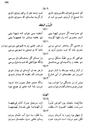 دیوان رباعیات اوحد الدین کرمانی به کوشش احمد ابومحبوب - . - تصویر ۲۷۸