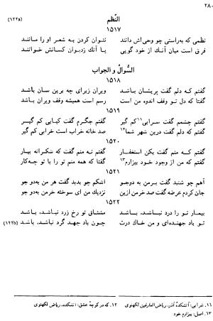 دیوان رباعیات اوحد الدین کرمانی به کوشش احمد ابومحبوب - . - تصویر ۲۷۹
