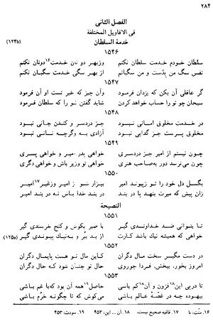 دیوان رباعیات اوحد الدین کرمانی به کوشش احمد ابومحبوب - . - تصویر ۲۸۳