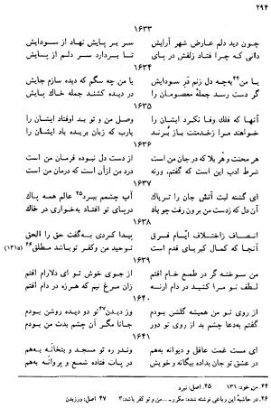 دیوان رباعیات اوحد الدین کرمانی به کوشش احمد ابومحبوب - . - تصویر ۲۹۳