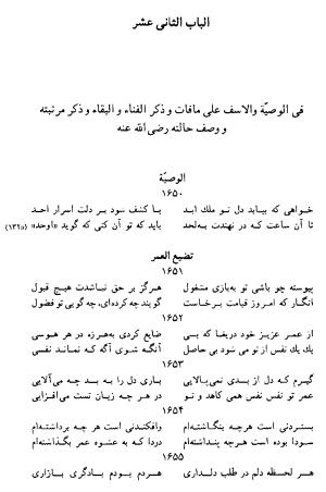 دیوان رباعیات اوحد الدین کرمانی به کوشش احمد ابومحبوب - . - تصویر ۲۹۵