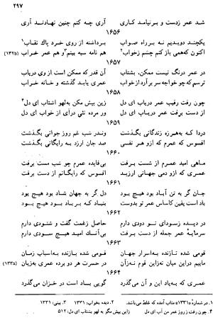 دیوان رباعیات اوحد الدین کرمانی به کوشش احمد ابومحبوب - . - تصویر ۲۹۶
