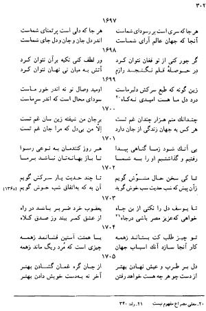 دیوان رباعیات اوحد الدین کرمانی به کوشش احمد ابومحبوب - . - تصویر ۳۰۱