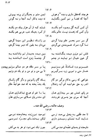 دیوان رباعیات اوحد الدین کرمانی به کوشش احمد ابومحبوب - . - تصویر ۳۰۲