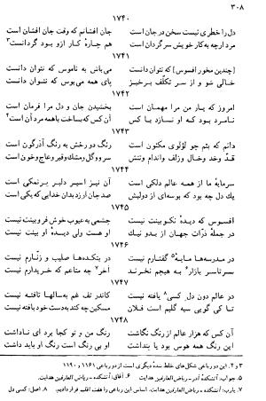 دیوان رباعیات اوحد الدین کرمانی به کوشش احمد ابومحبوب - . - تصویر ۳۰۷