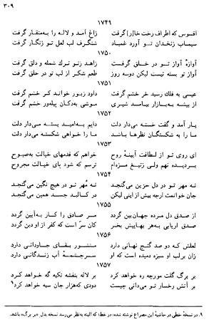 دیوان رباعیات اوحد الدین کرمانی به کوشش احمد ابومحبوب - . - تصویر ۳۰۸