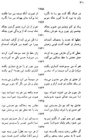 دیوان رباعیات اوحد الدین کرمانی به کوشش احمد ابومحبوب - . - تصویر ۳۰۹
