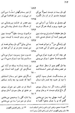 دیوان رباعیات اوحد الدین کرمانی به کوشش احمد ابومحبوب - . - تصویر ۳۱۳
