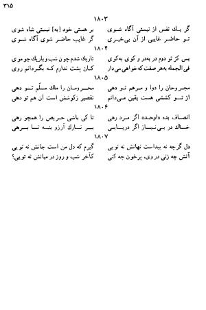 دیوان رباعیات اوحد الدین کرمانی به کوشش احمد ابومحبوب - . - تصویر ۳۱۴