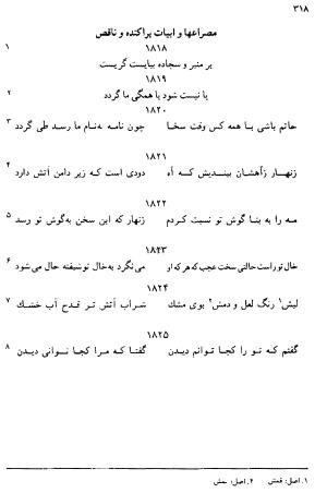 دیوان رباعیات اوحد الدین کرمانی به کوشش احمد ابومحبوب - . - تصویر ۳۱۷
