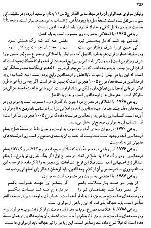 دیوان رباعیات اوحد الدین کرمانی به کوشش احمد ابومحبوب - . - تصویر ۳۵۵